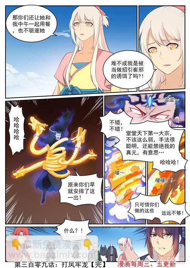 🍵百炼成神 第309话 打凤牢龙 第16页
