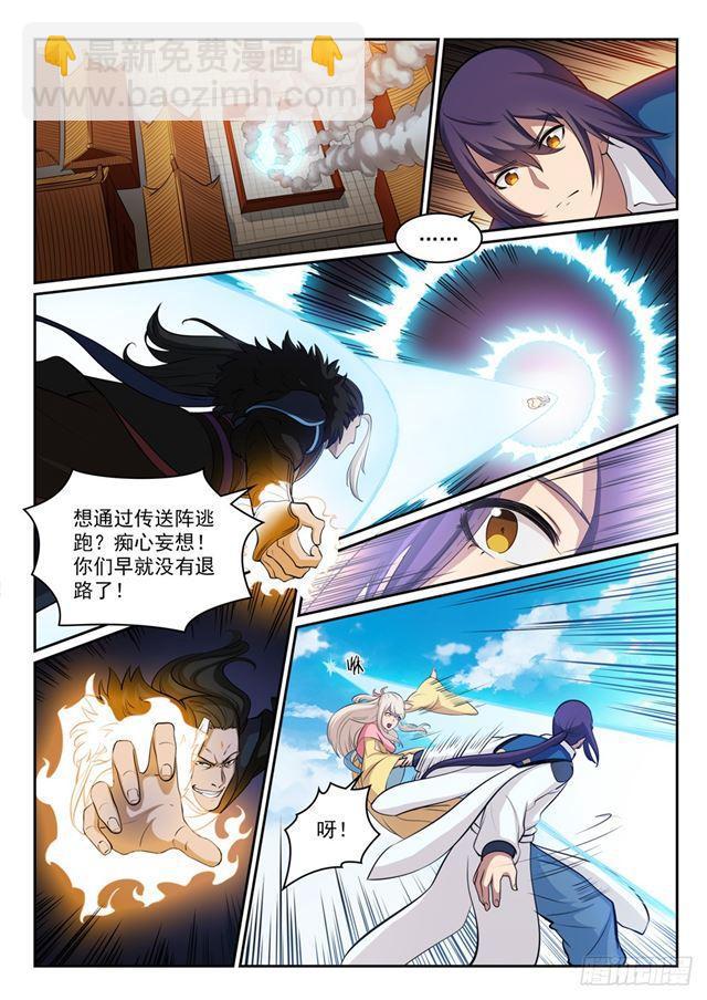 🍵百炼成神 第309话 打凤牢龙 第2页