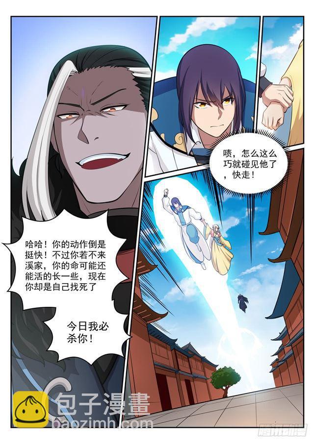 🍵百炼成神 第309话 打凤牢龙 第3页
