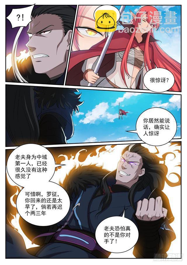 🍵百炼成神 第309话 打凤牢龙 第9页
