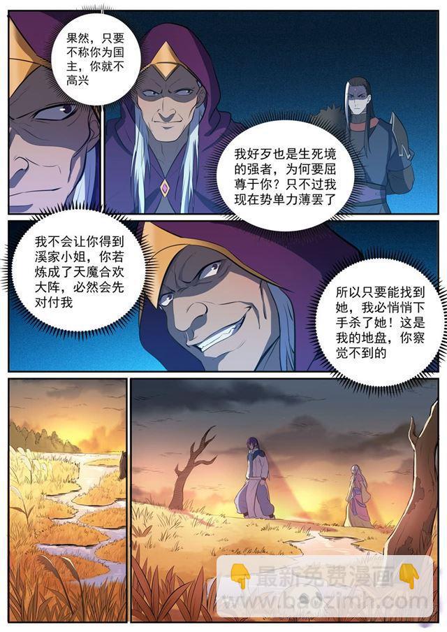 🍵百炼成神 第311话 险象环生 第10页