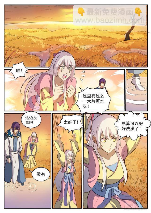 🍵百炼成神 第311话 险象环生 第11页