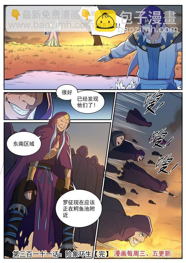 🍵百炼成神 第311话 险象环生 第16页