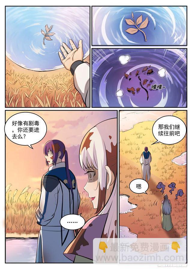 🍵百炼成神 第311话 险象环生 第5页