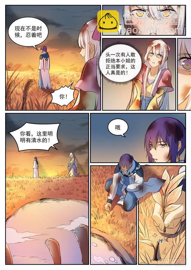 🍵百炼成神 第311话 险象环生 第6页