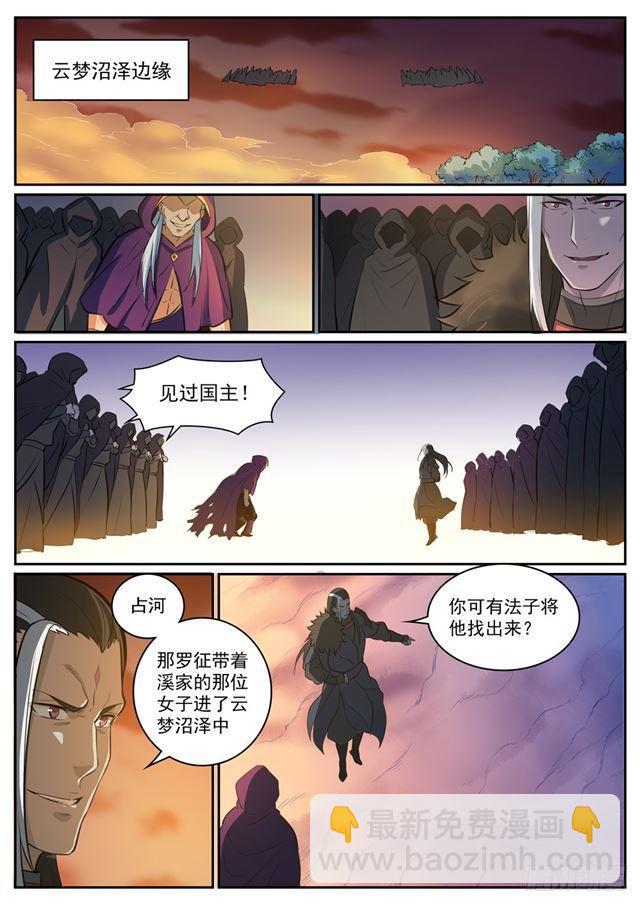 🍵百炼成神 第311话 险象环生 第7页