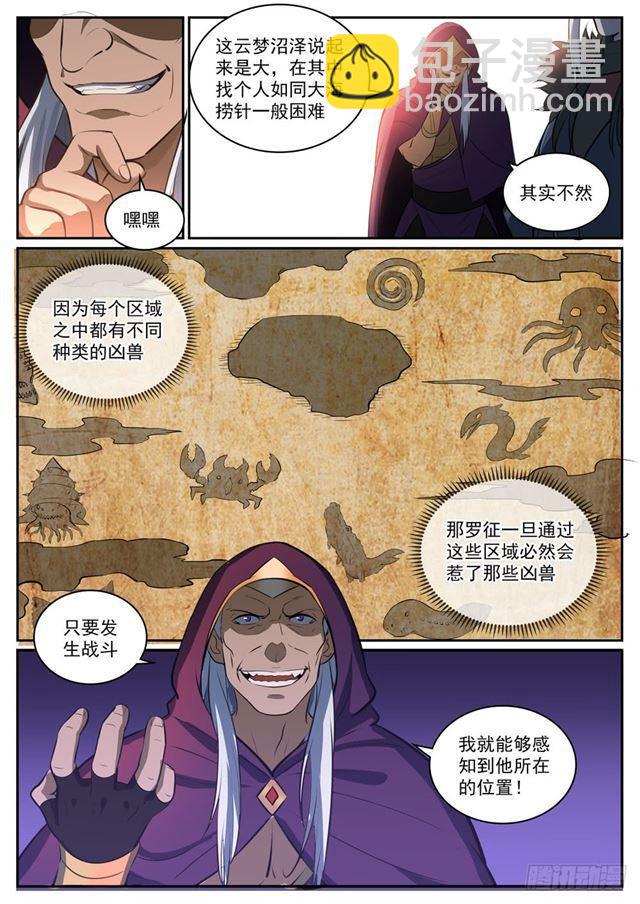 🍵百炼成神 第311话 险象环生 第8页