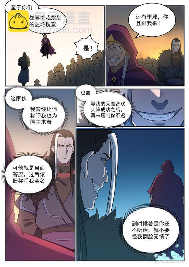 🍵百炼成神 第311话 险象环生 第9页