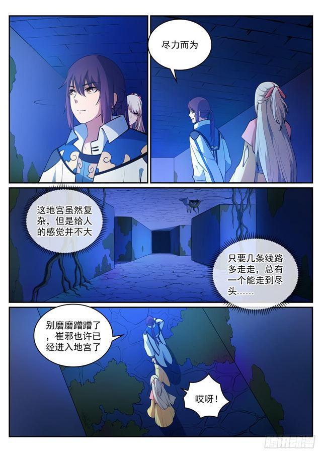 🍵百炼成神 第313话 地宫迷途 第1页