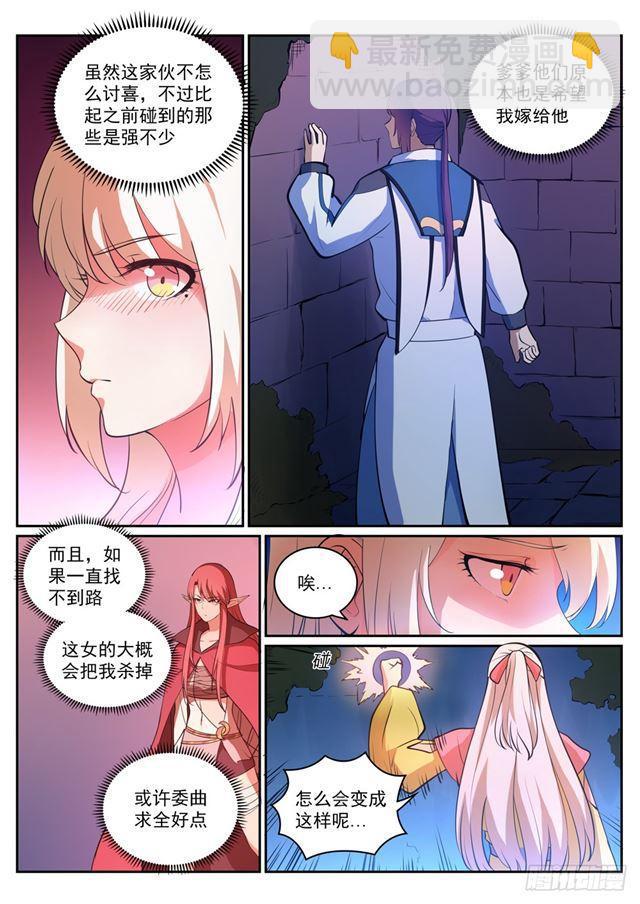 🍵百炼成神 第313话 地宫迷途 第10页