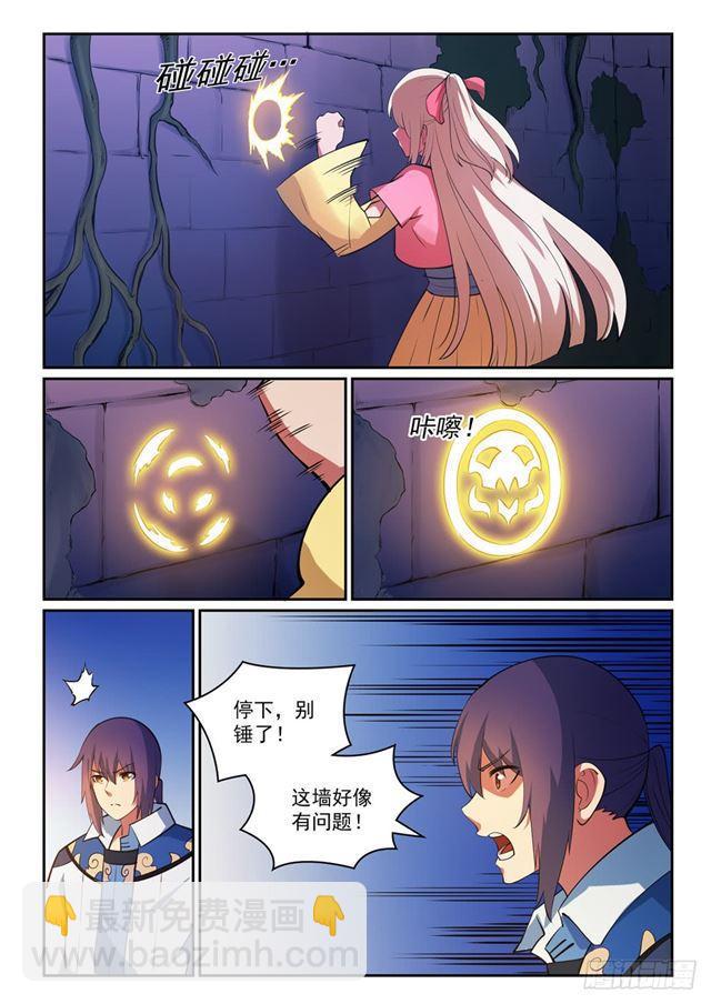 🍵百炼成神 第313话 地宫迷途 第11页