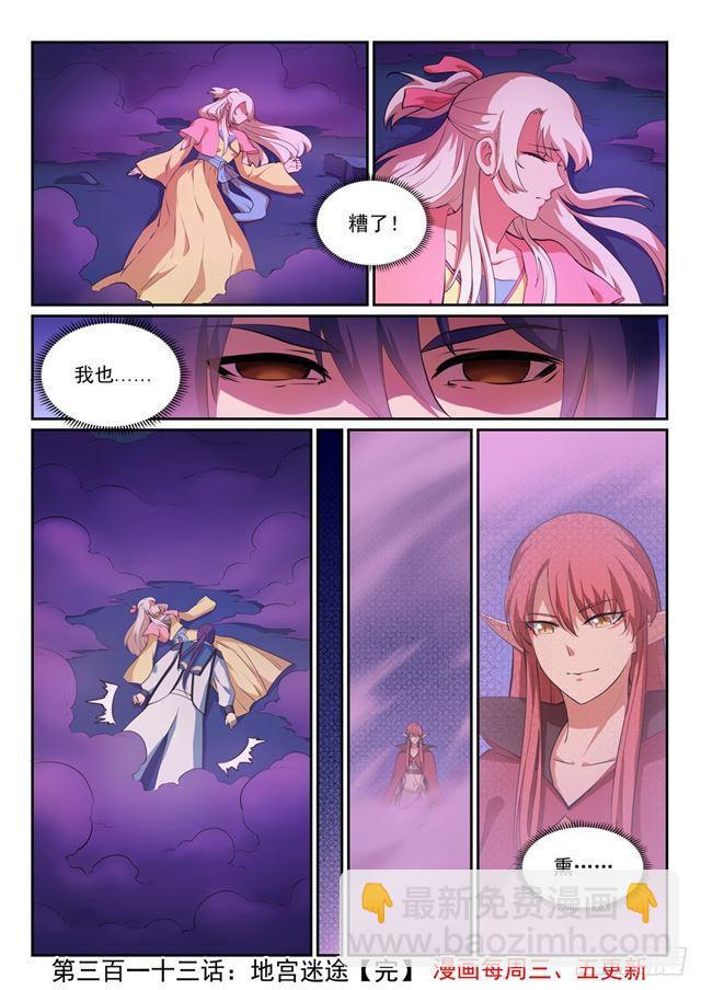 🍵百炼成神 第313话 地宫迷途 第16页