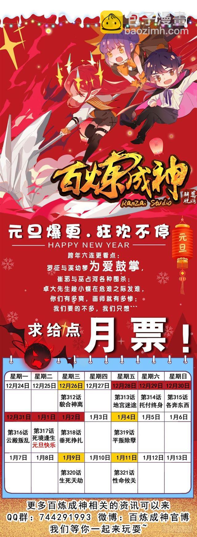 🍵百炼成神 第313话 地宫迷途 第17页