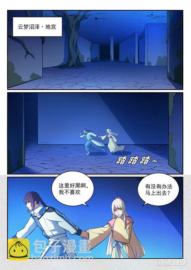 🍵百炼成神 第313话 地宫迷途 第2页