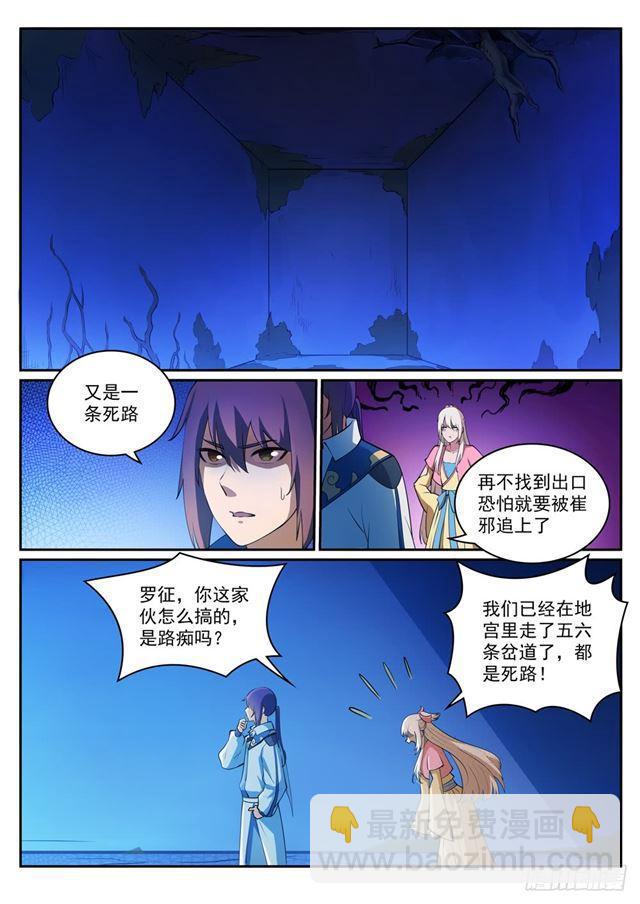 🍵百炼成神 第313话 地宫迷途 第3页