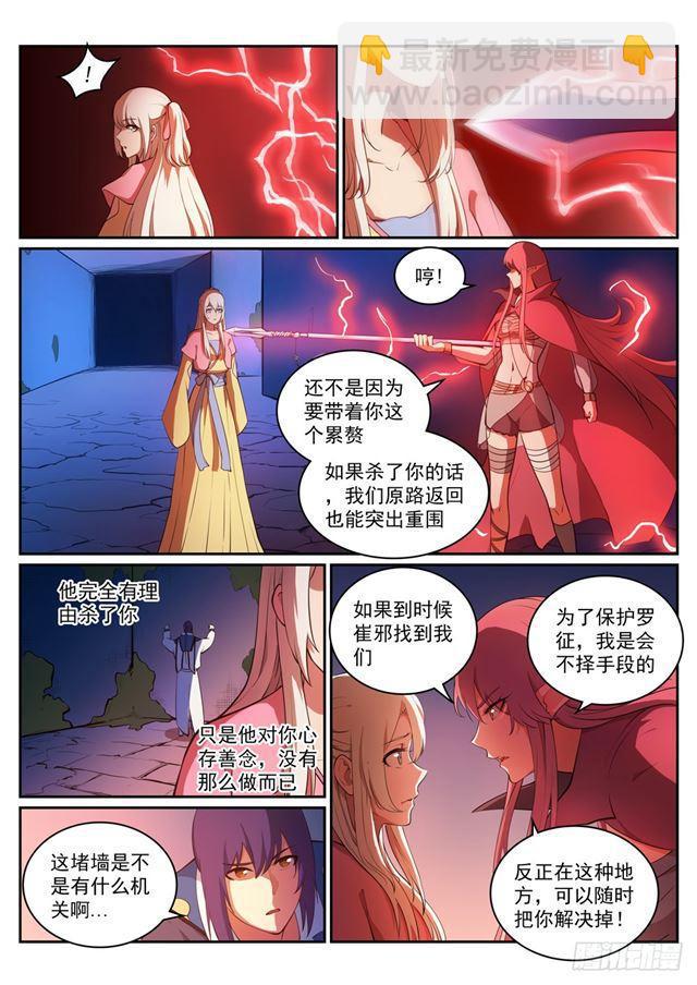 🍵百炼成神 第313话 地宫迷途 第5页