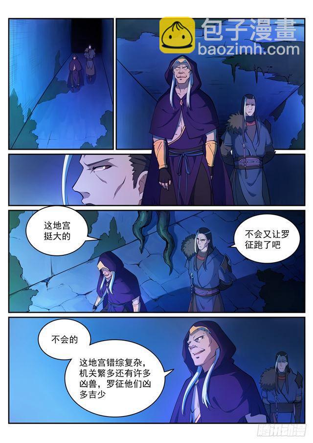 🍵百炼成神 第313话 地宫迷途 第6页