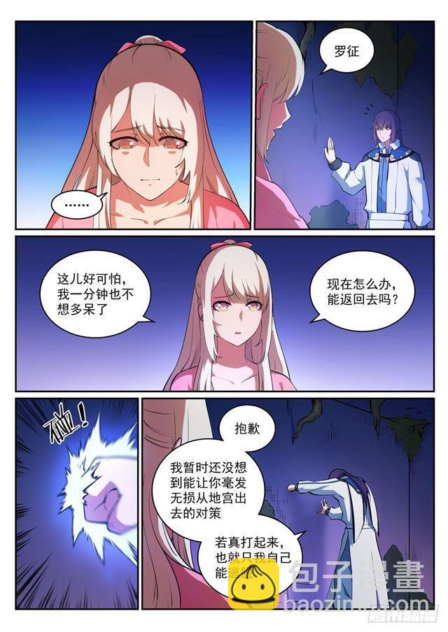 🍵百炼成神 第313话 地宫迷途 第7页
