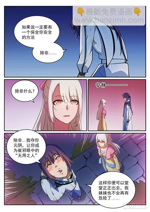🍵百炼成神 第313话 地宫迷途 第8页