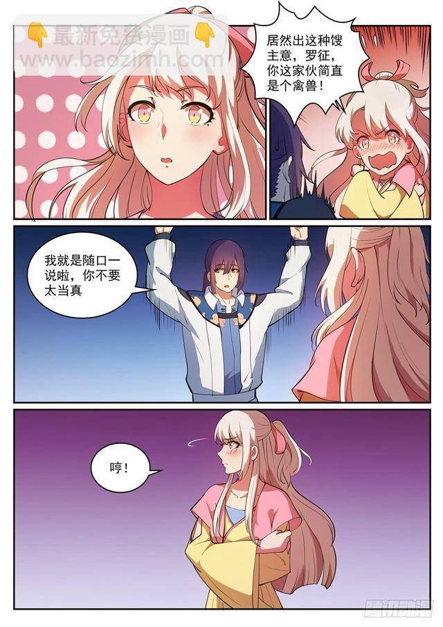 🍵百炼成神 第313话 地宫迷途 第9页