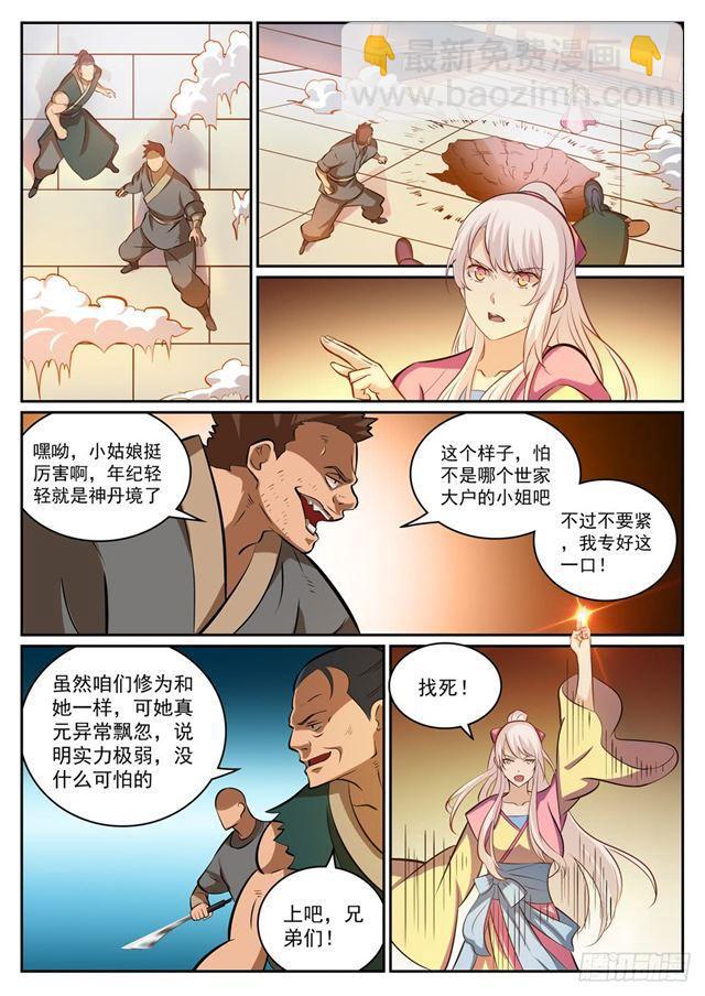 🍵百炼成神 第315话 各奔东西 第11页