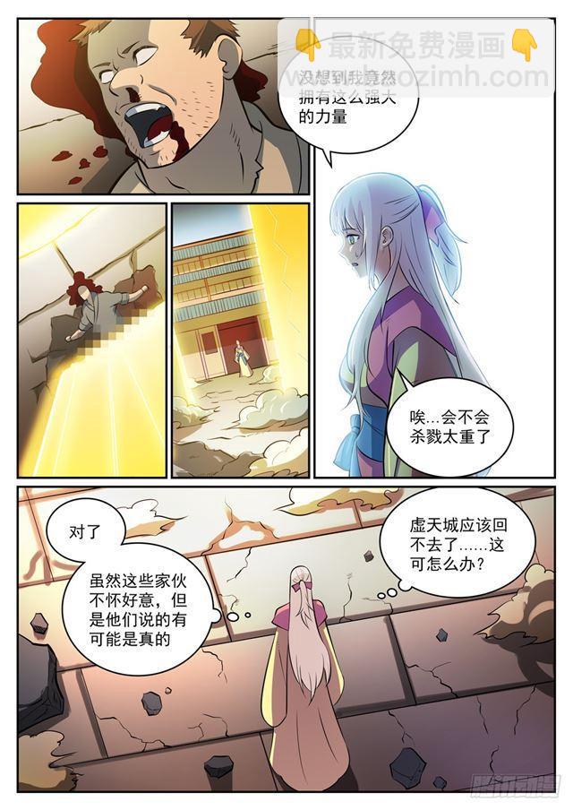 🍵百炼成神 第315话 各奔东西 第14页
