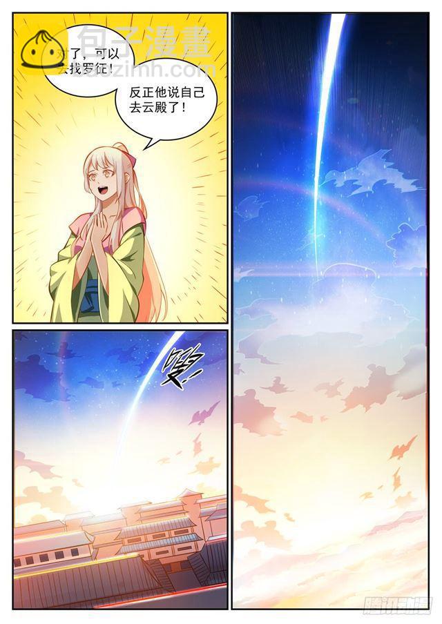 🍵百炼成神 第315话 各奔东西 第15页