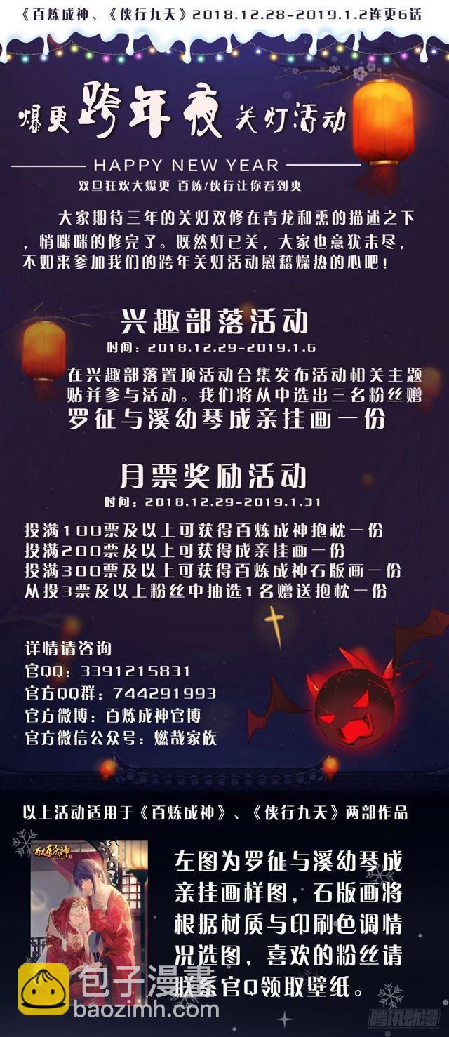 🍵百炼成神 第315话 各奔东西 第2页
