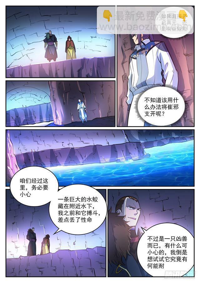 🍵百炼成神 第315话 各奔东西 第3页