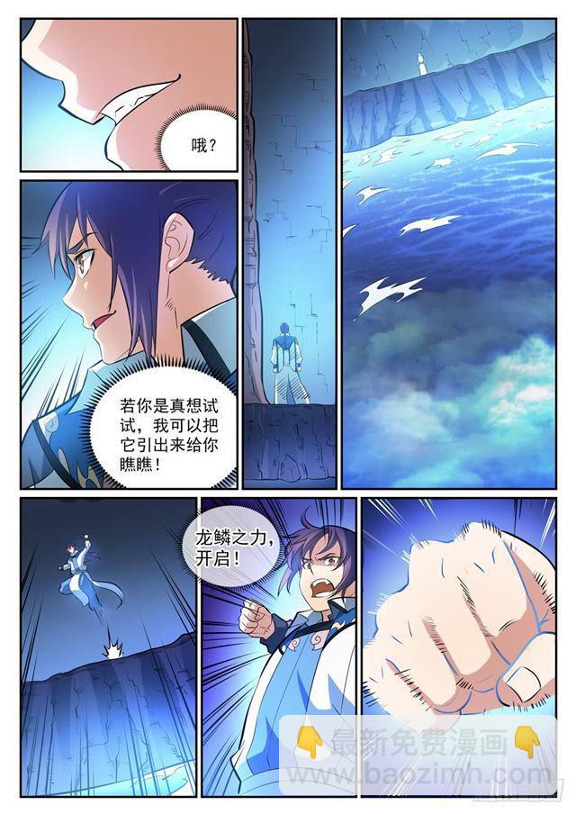 🍵百炼成神 第315话 各奔东西 第4页