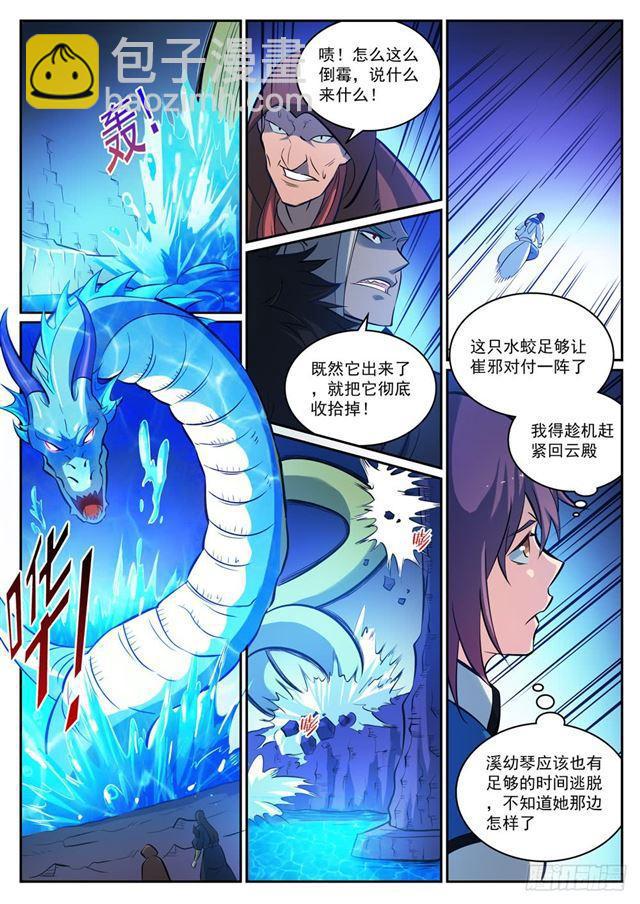🍵百炼成神 第315话 各奔东西 第5页