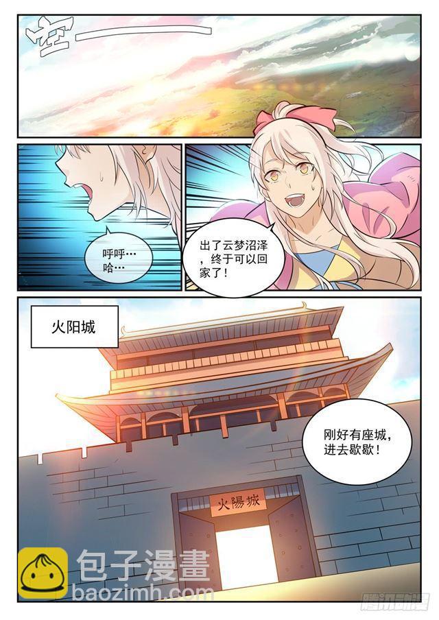 🍵百炼成神 第315话 各奔东西 第6页