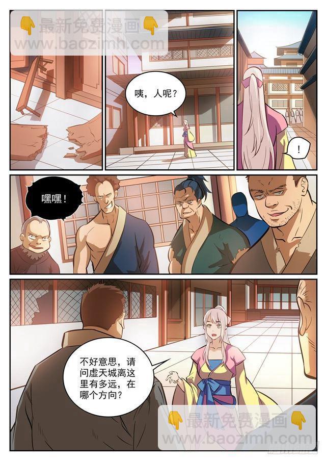 🍵百炼成神 第315话 各奔东西 第7页