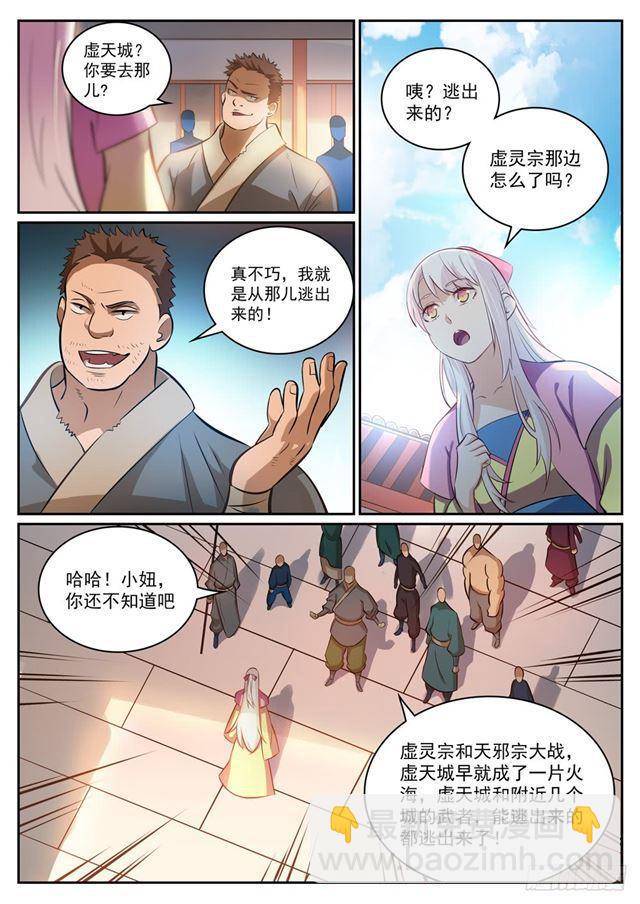 🍵百炼成神 第315话 各奔东西 第8页