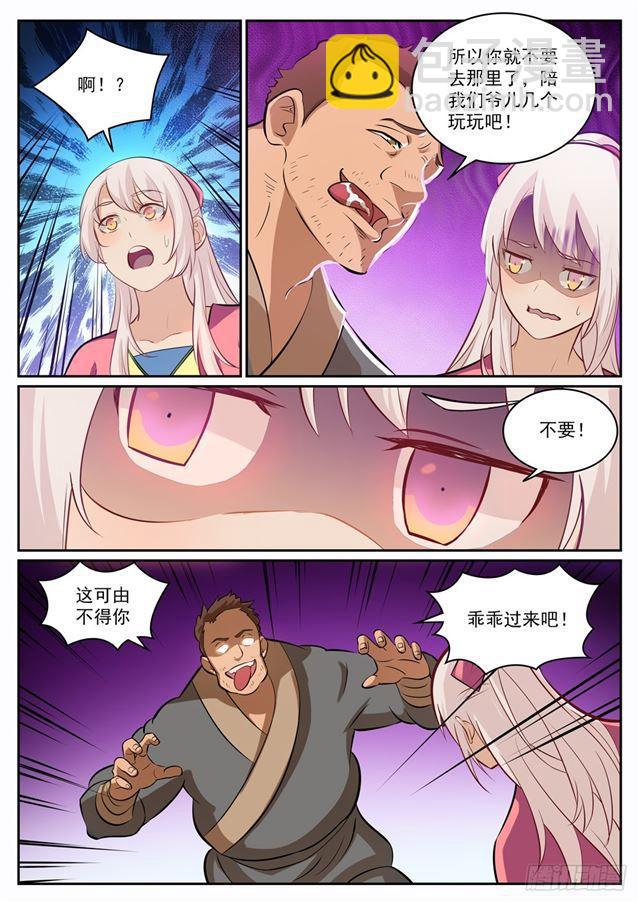 🍵百炼成神 第315话 各奔东西 第9页