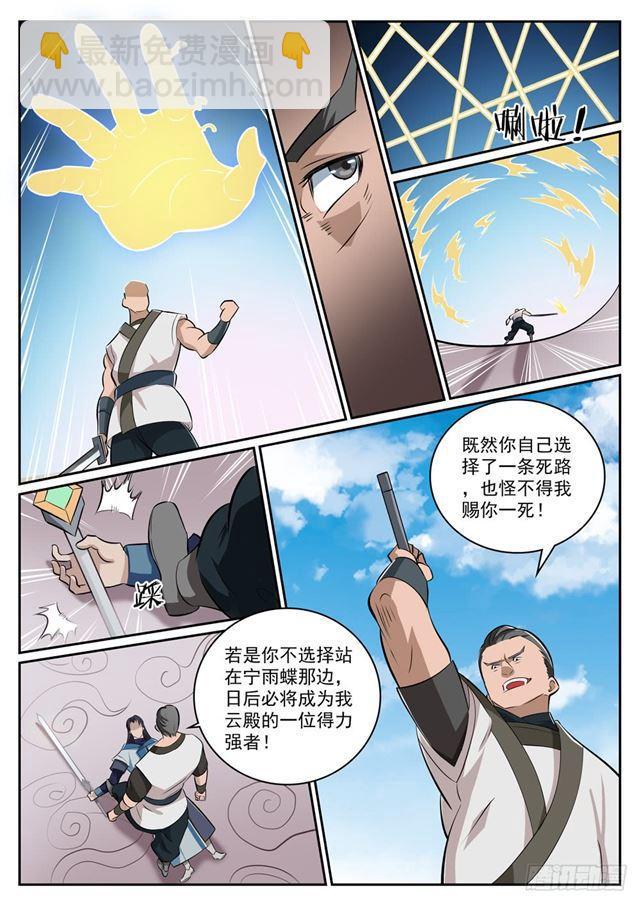 🍵百炼成神 第317话 死境逢生 第15页