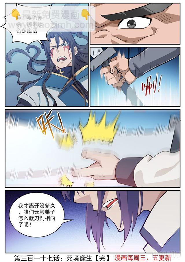 🍵百炼成神 第317话 死境逢生 第16页