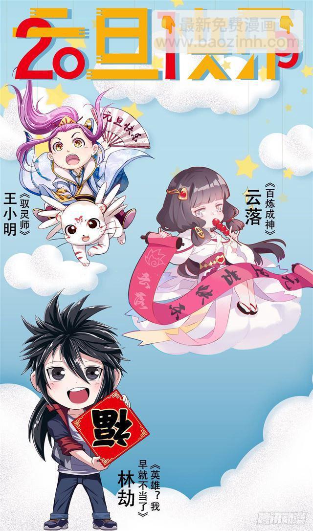 🍵百炼成神 第317话 死境逢生 第17页