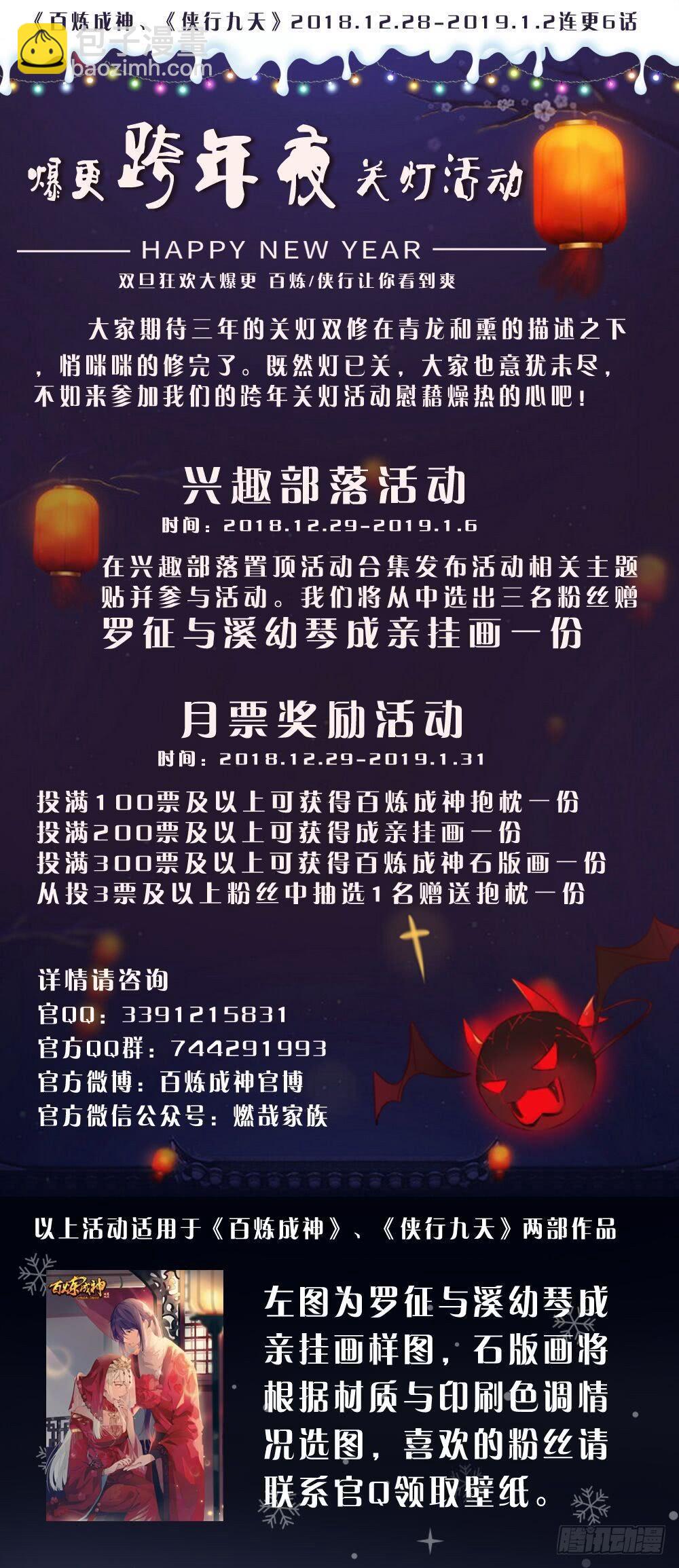 🍵百炼成神 第317话 死境逢生 第18页
