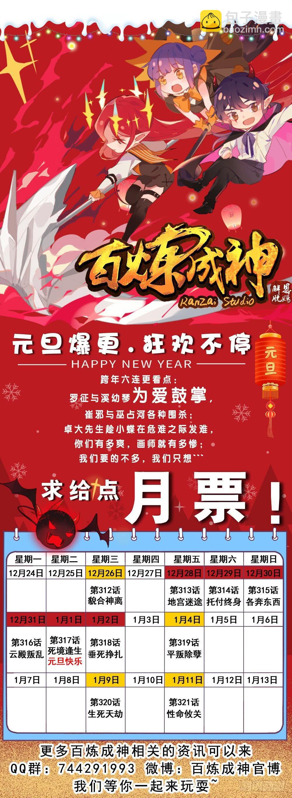 🍵百炼成神 第317话 死境逢生 第19页