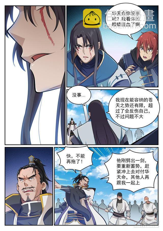🍵百炼成神 第317话 死境逢生 第2页