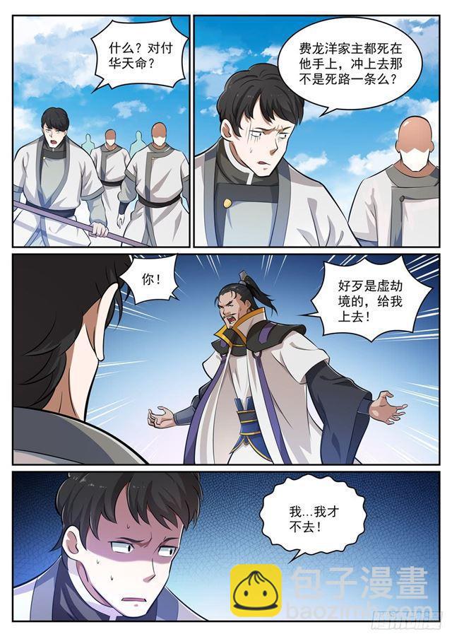 🍵百炼成神 第317话 死境逢生 第3页