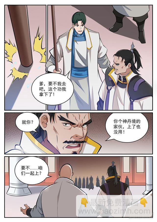 🍵百炼成神 第317话 死境逢生 第4页