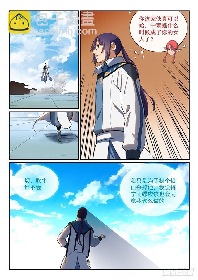 🍵百炼成神 第319话 平叛除孽 第10页
