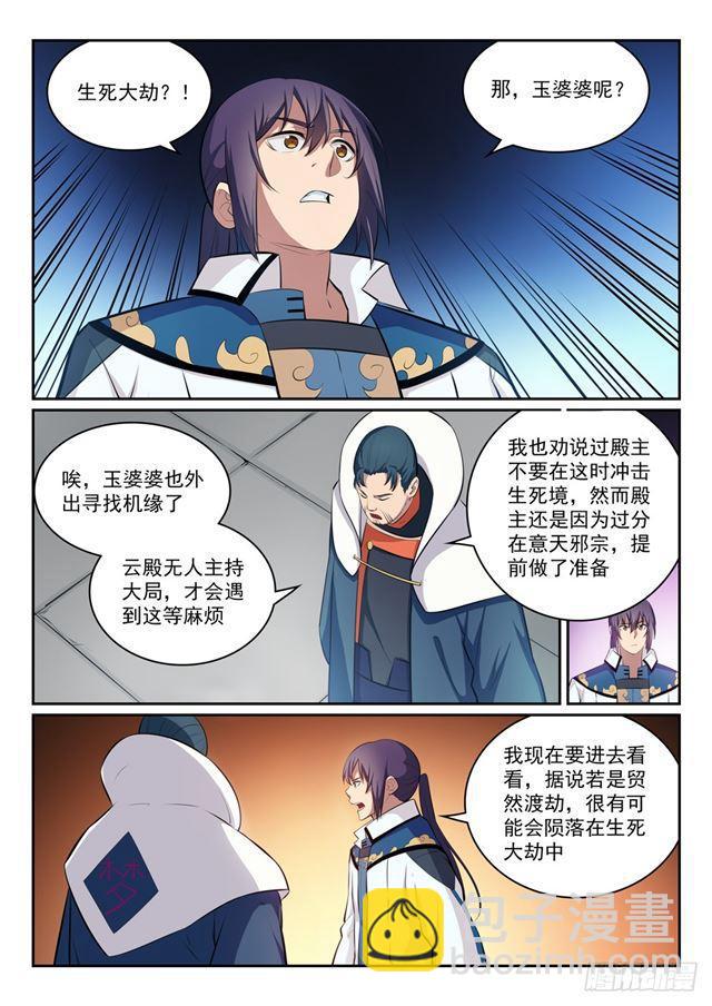 🍵百炼成神 第319话 平叛除孽 第12页