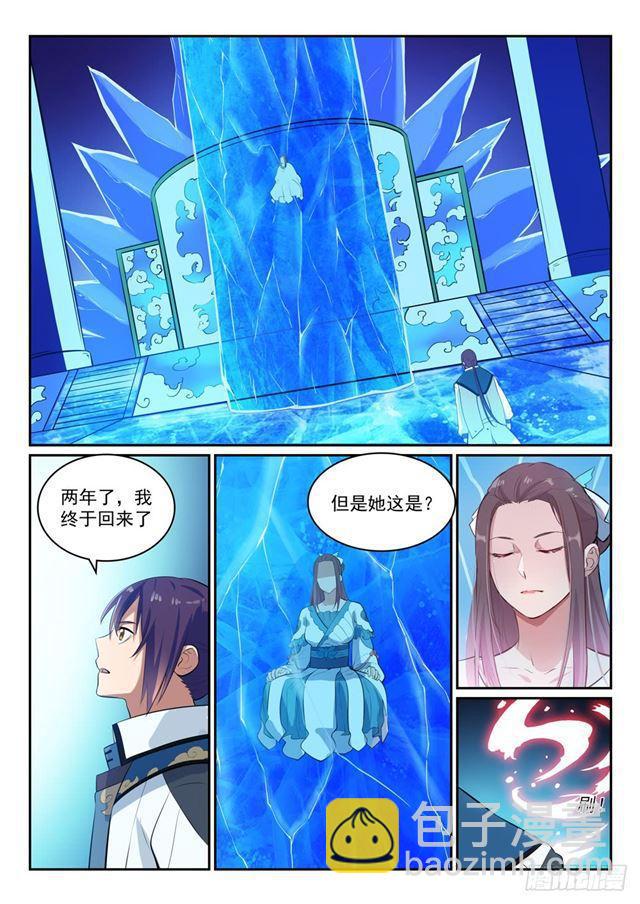 🍵百炼成神 第319话 平叛除孽 第14页