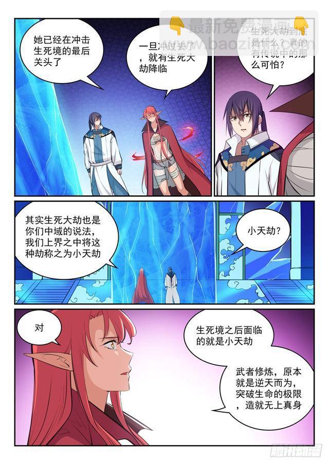 🍵百炼成神 第319话 平叛除孽 第15页