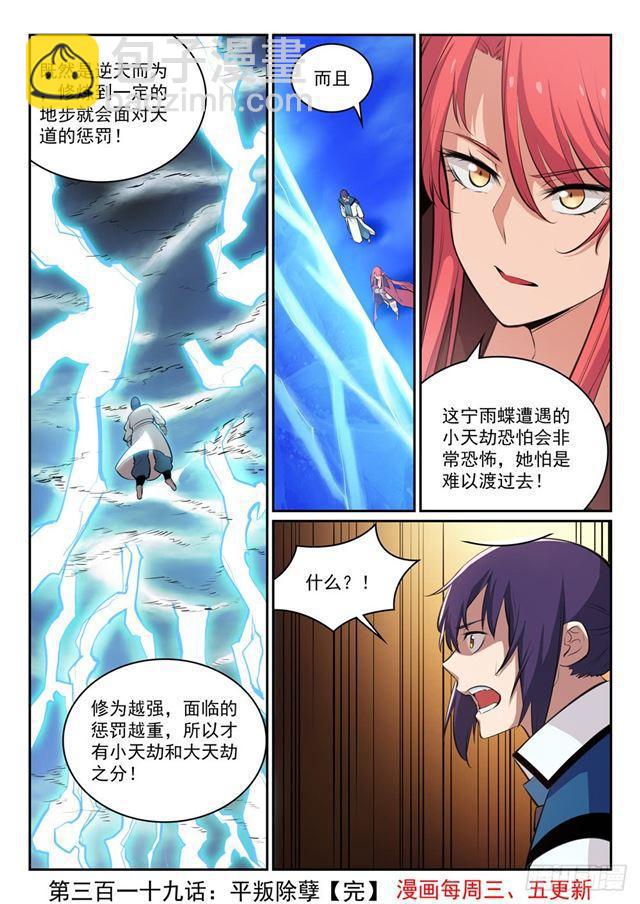 🍵百炼成神 第319话 平叛除孽 第16页