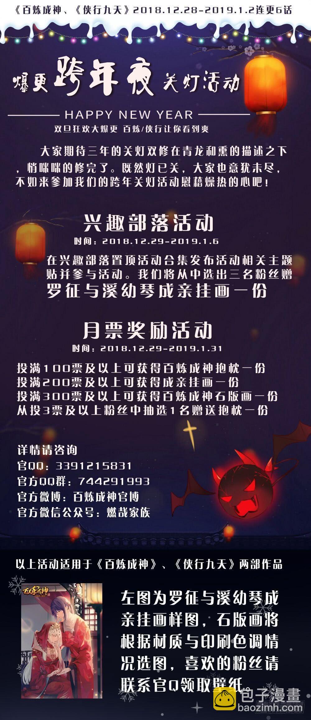 🍵百炼成神 第319话 平叛除孽 第17页