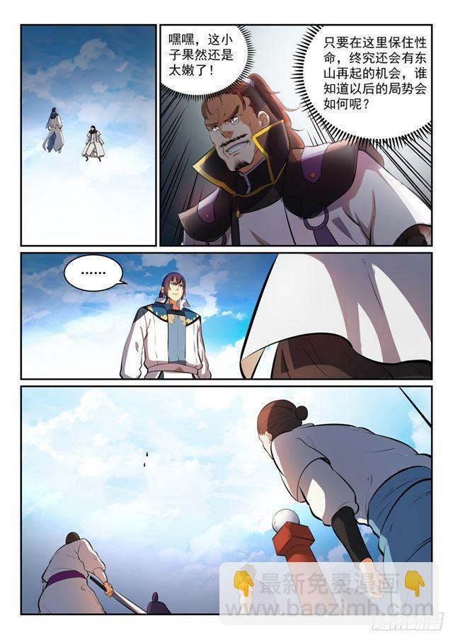 🍵百炼成神 第319话 平叛除孽 第2页